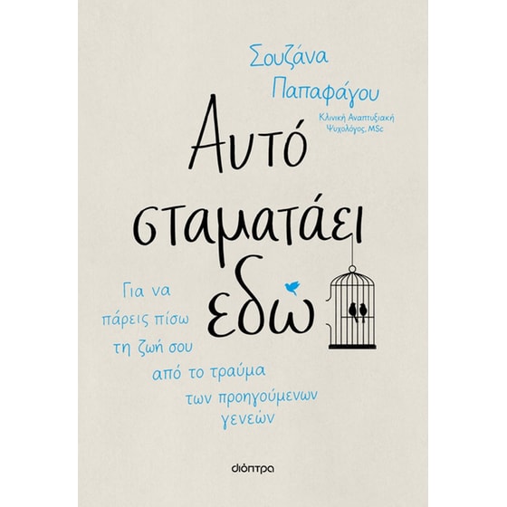 Αυτό σταματάει εδώ image 0