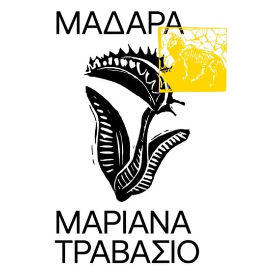 Μαδάρα image 0