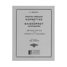 Βιβλίο Θεωρίας Gaitanos Publications Mariani - Πρακτική Μέθοδος Κορνέττας Και Φλισκόρνου