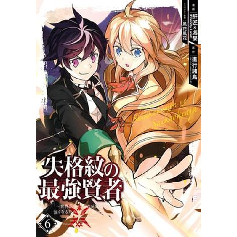 The Strongest Sage With The Weakest Crest 6