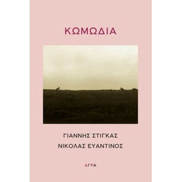 Κωμωδία