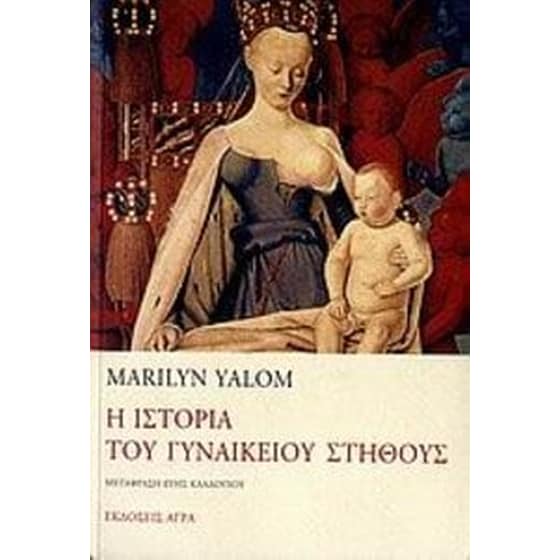 Η ιστορία του γυναικείου στήθους image 0