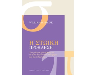 Η Στωική πρόκληση image 0