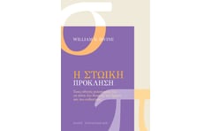 Η Στωική πρόκληση