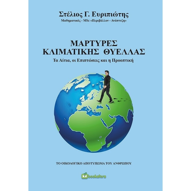 Μάρτυρες κλιματικής θύελλας