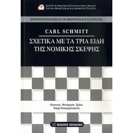Σχετικά με τα τρία είδη της νομικής σκέψης