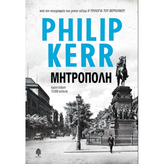 Μητρόπολη image 0